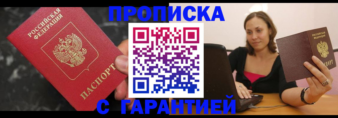 временная регистрация гарантия в Гае