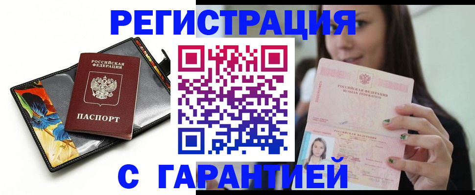 временная регистрация купить в Гае