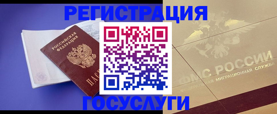 временная регистрация для всех в Гае