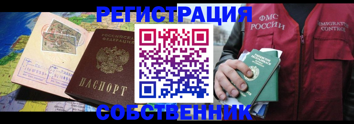 прописка для работы в Гае