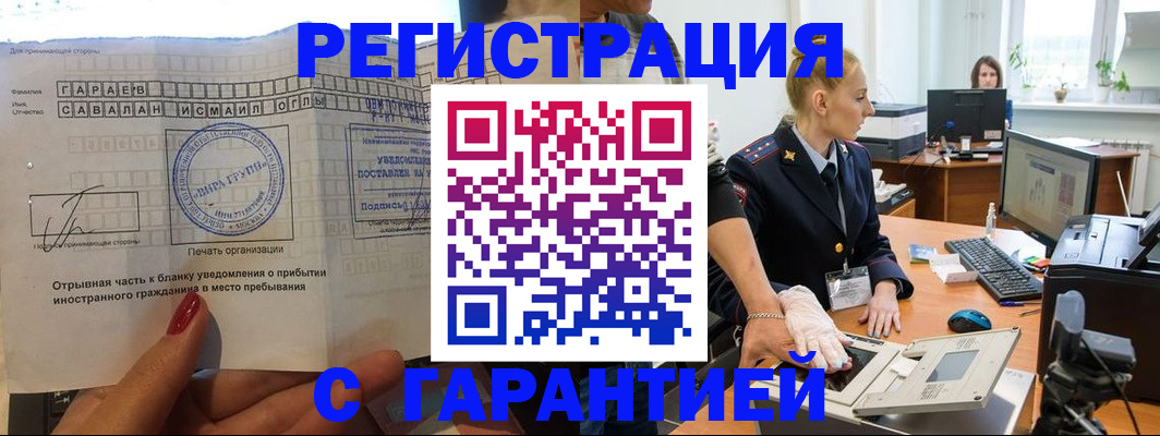 временная регистрация надежно в Гае