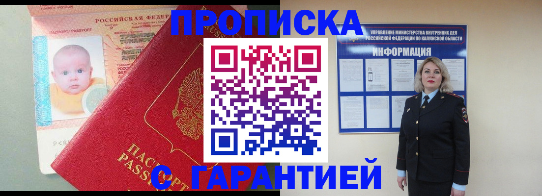 прописка от собственника в Гае